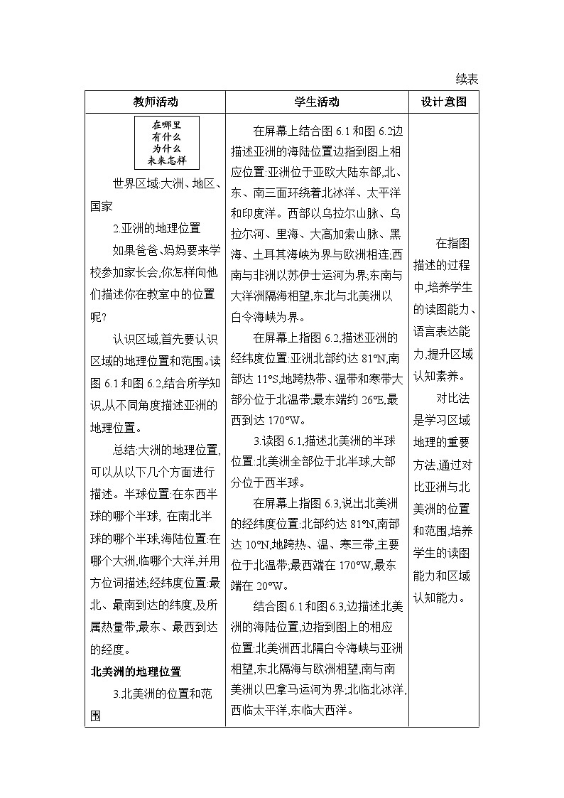 第6章认识大洲6.1位置和范围精品教案(人教版七下)03