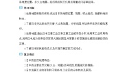 人教版 (新课标)七年级下册第一节 日本教案
