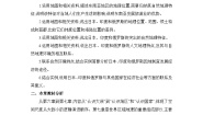 第7章我们邻近的地区和国家教案（人教版七下）