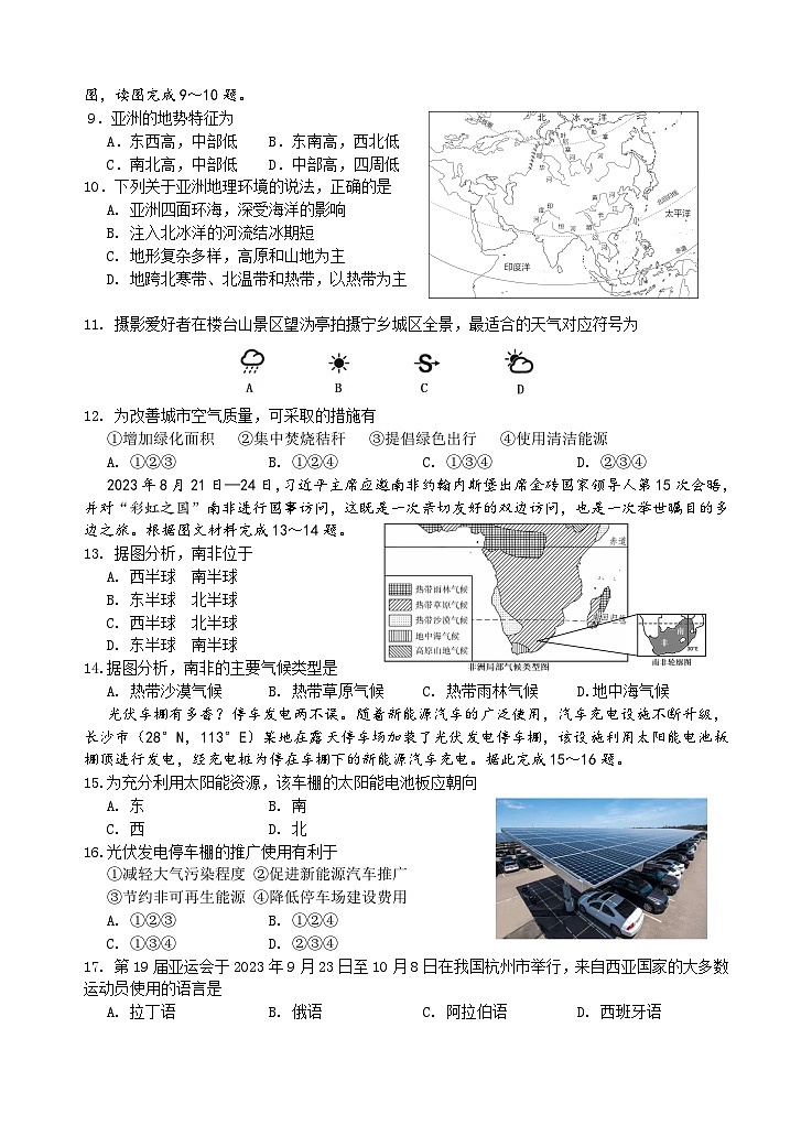 2024年湖南省长沙市初中学业水平模拟地理考试(含答案)第2页