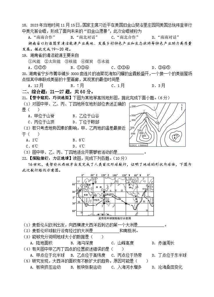 2024年湖南省长沙市初中学业水平模拟地理考试(含答案)第3页