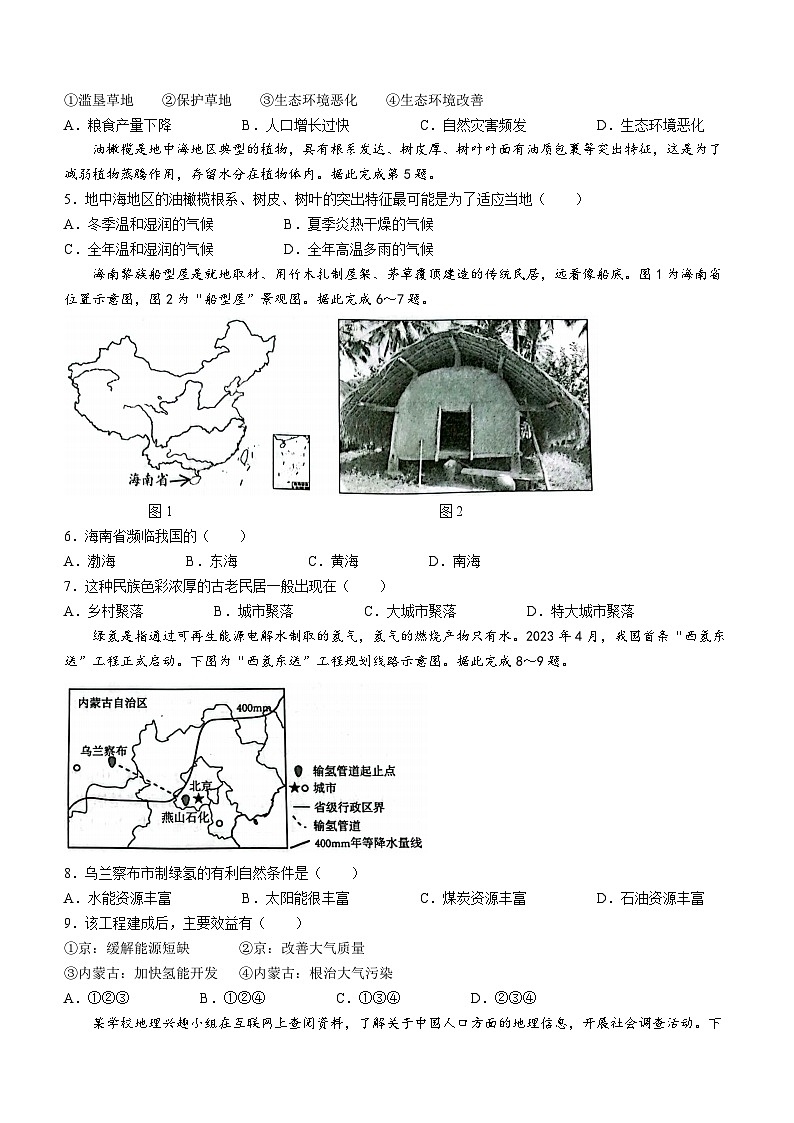 2024年广西壮族自治区柳州市中考二模地理试题(无答案)02