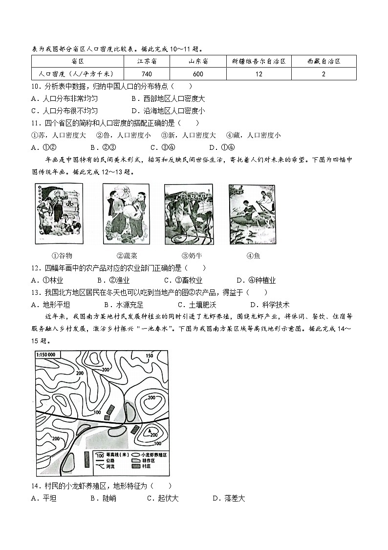 2024年广西壮族自治区柳州市中考二模地理试题(无答案)03