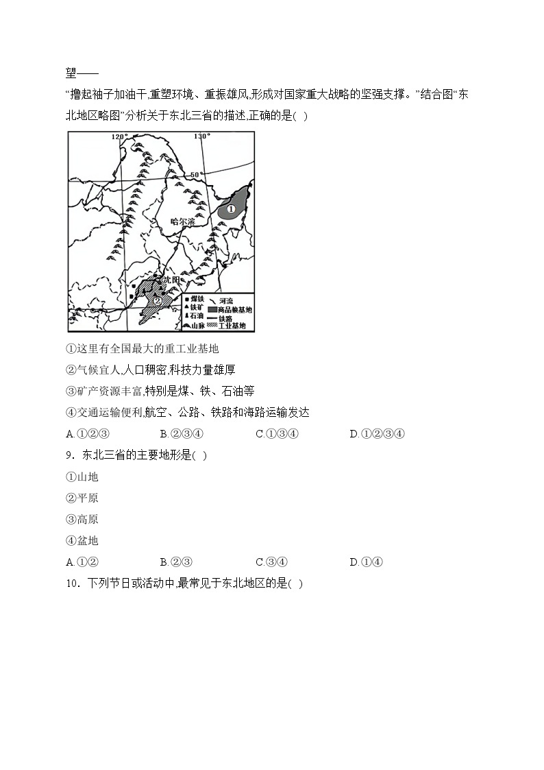 广西北海市银海区2022-2023学年八年级下学期期中地理试卷(含答案)02