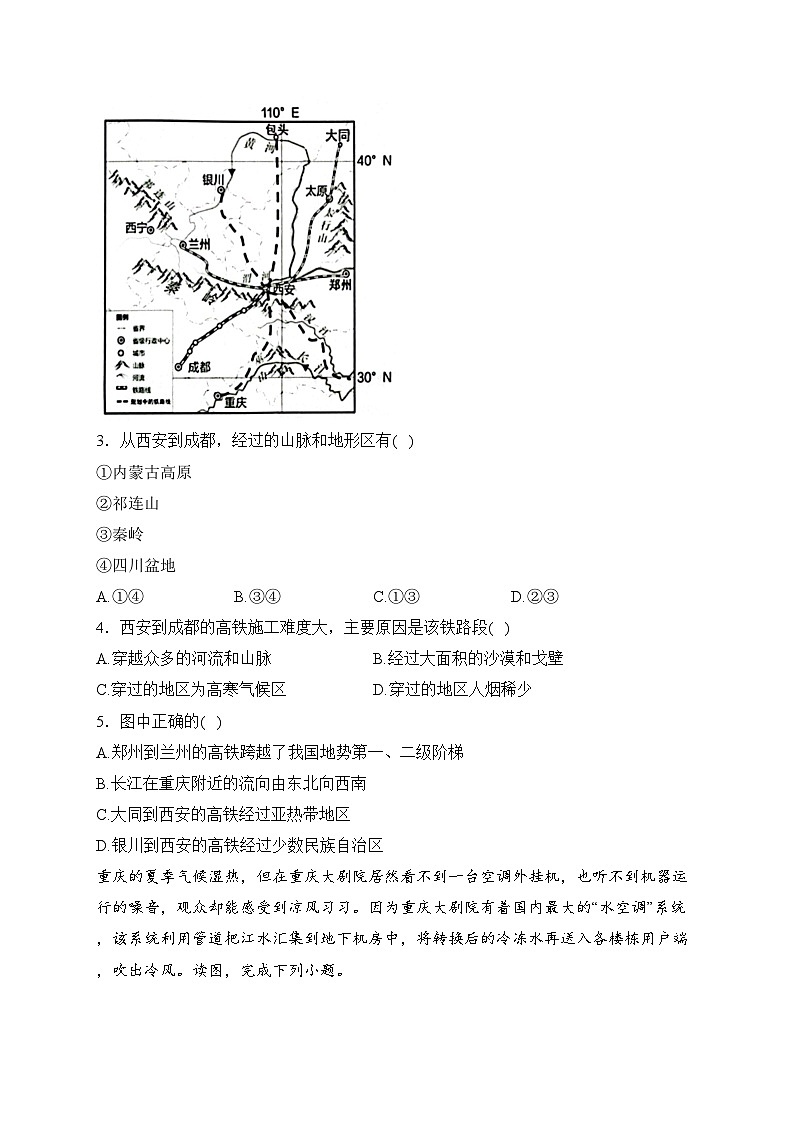 河南省駐馬店市汝南縣2024屆九年級下學(xué)期中考一模地理試卷(含答案)第2頁