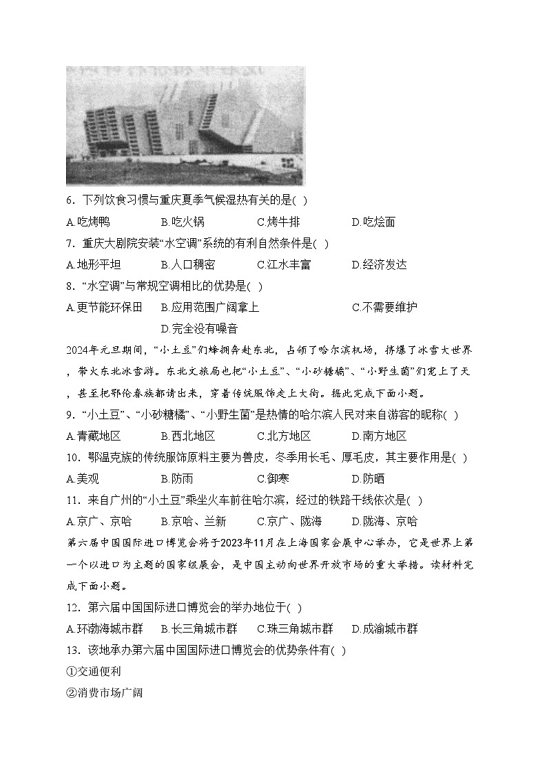 河南省駐馬店市汝南縣2024屆九年級下學(xué)期中考一模地理試卷(含答案)第3頁