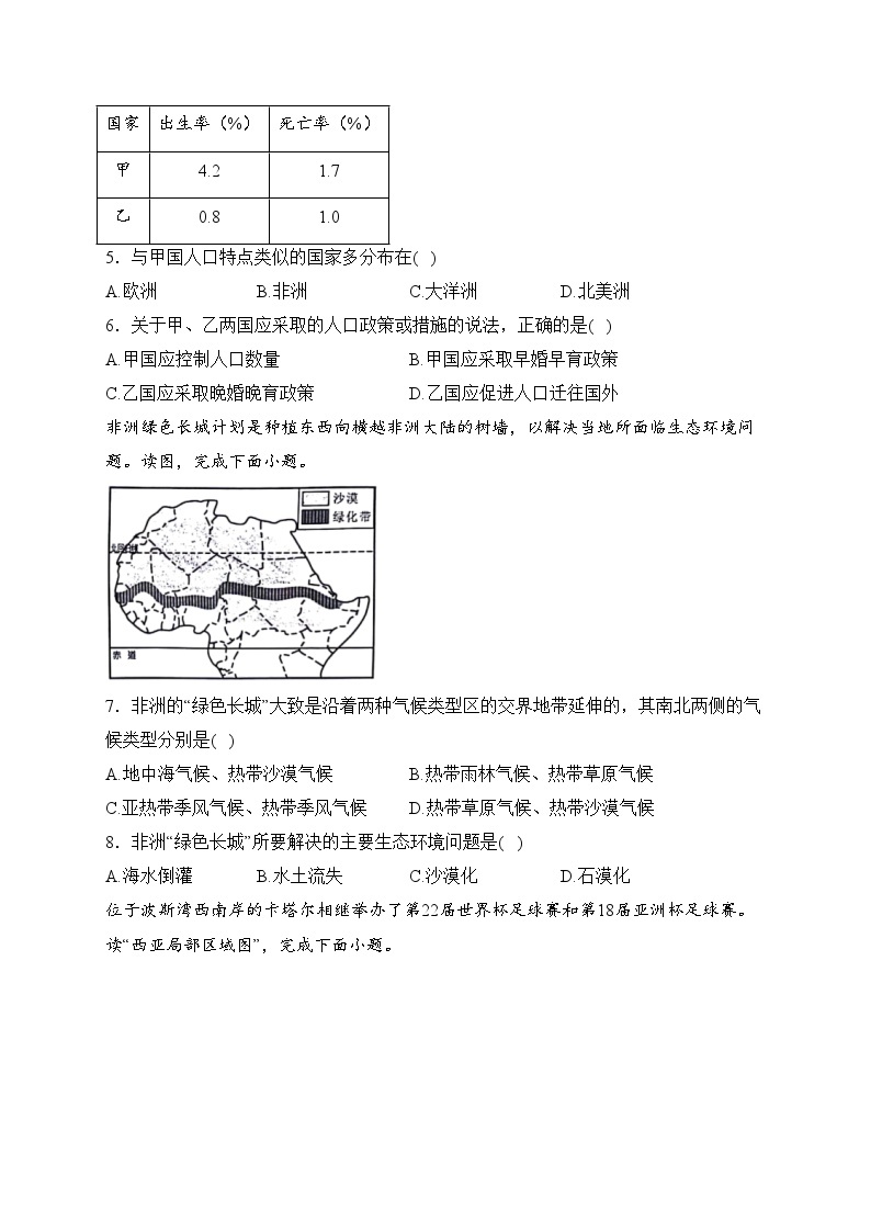 湖南省永州市2024届九年级下学期中考一模地理试卷(含答案)02