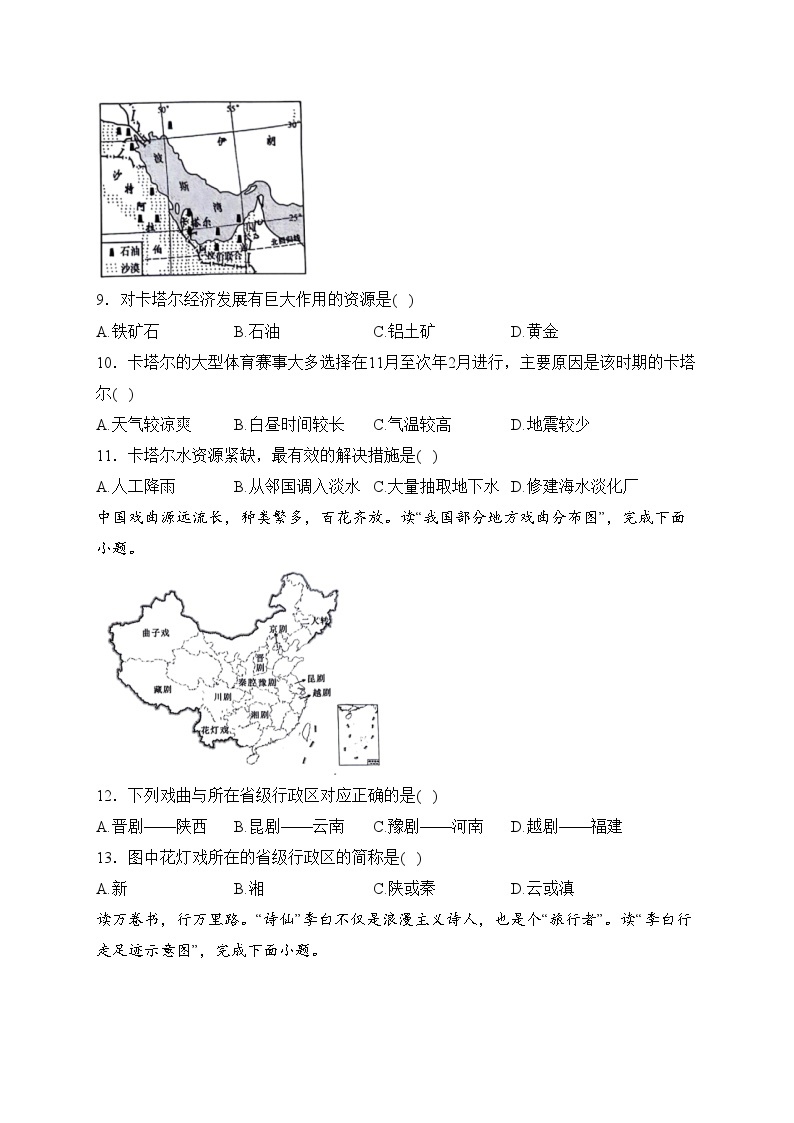 湖南省永州市2024届九年级下学期中考一模地理试卷(含答案)03