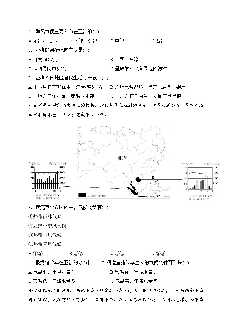 江西丰城中学2023-2024学年七年级下学期3月月考地理试卷(含答案)第2页
