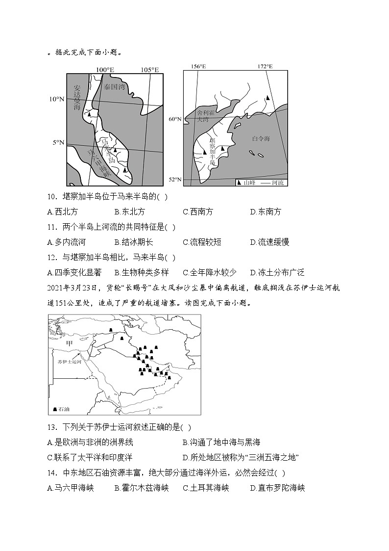 江西丰城中学2023-2024学年七年级下学期3月月考地理试卷(含答案)第3页
