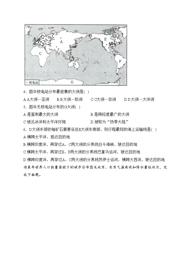 陕西省渭南市白水县部分学校2024届九年级下学期中考一模地理试卷(含答案)02