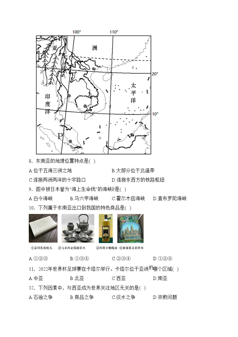 右玉县第三中学校2022-2023学年七年级下学期期中考试地理试卷(含答案)02