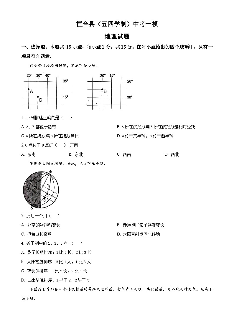 2024年山東省淄博市桓臺縣（五四學(xué)制）中考一模地理試題（原卷版）第1頁