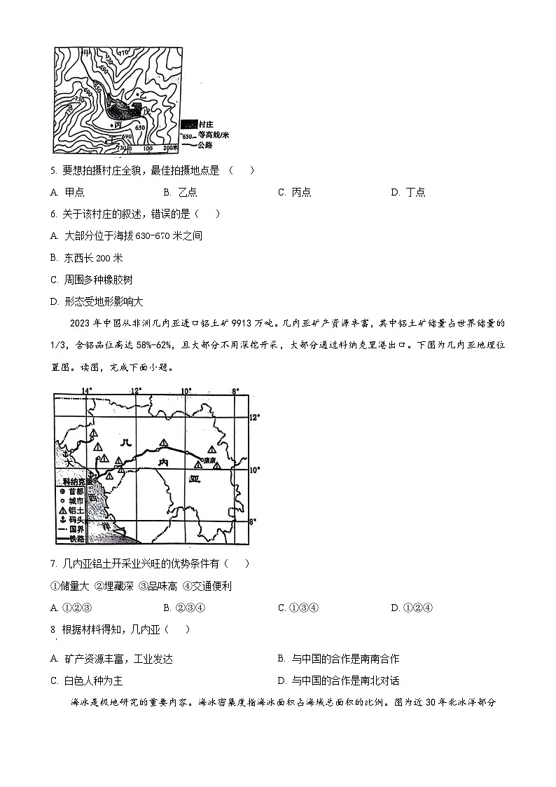 2024年山東省淄博市桓臺縣(五四學(xué)制)中考一模地理試題(原卷版)第2頁