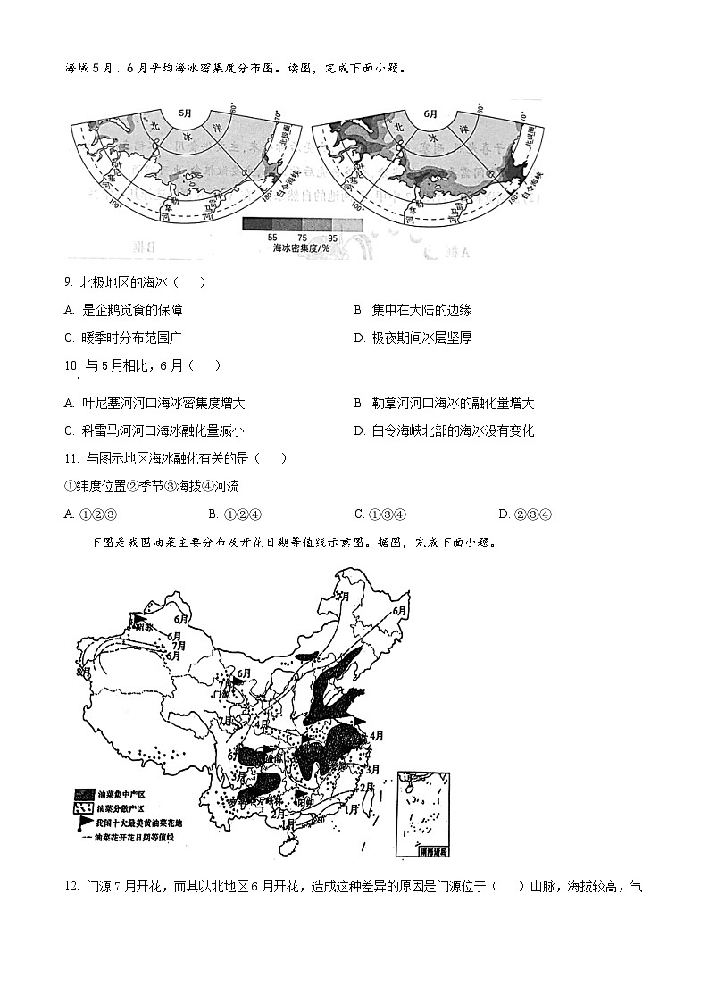 2024年山東省淄博市桓臺縣(五四學(xué)制)中考一模地理試題(原卷版)第3頁