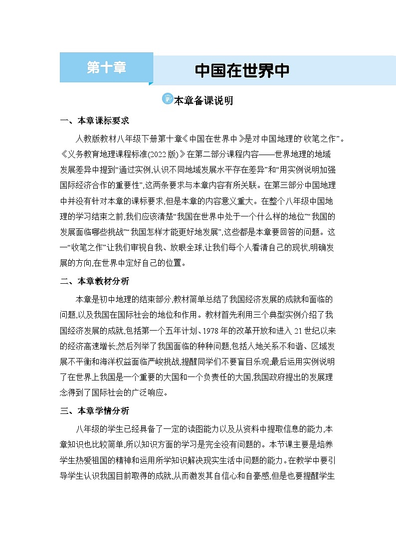 第10章 中国在世界中精品教案(人教版八下)第1页