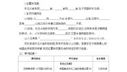 人教版 (新课标)八年级下册第六章 北方地区第二节 “白山黑水”——东北三省教案