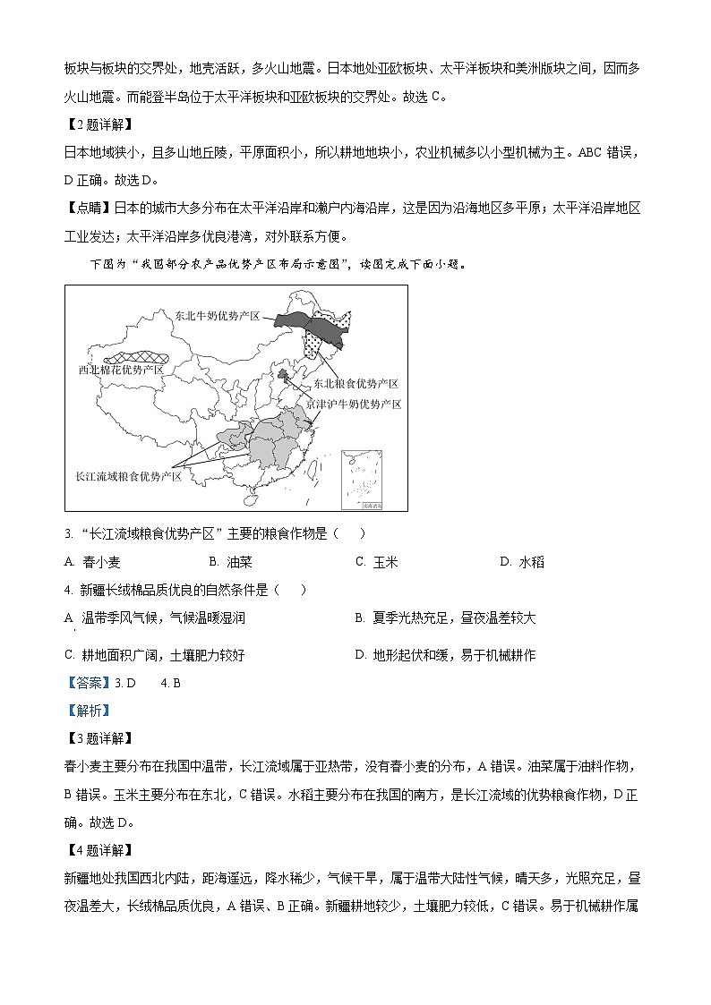 2024年安徽省安师联盟中考二模考试地理试题(原卷版+解析版)02