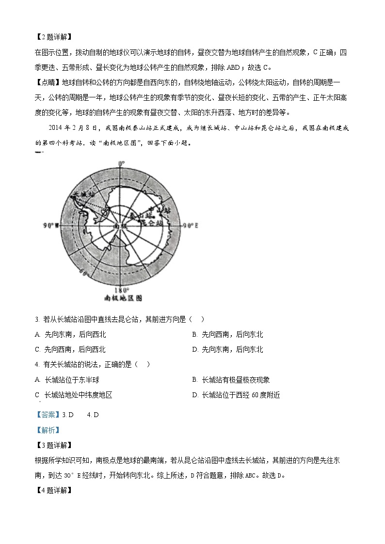 山东省枣庄市市中区渴口中学2023--2024学年八年级下学期4月月考地理试题（原卷版+解析版）02