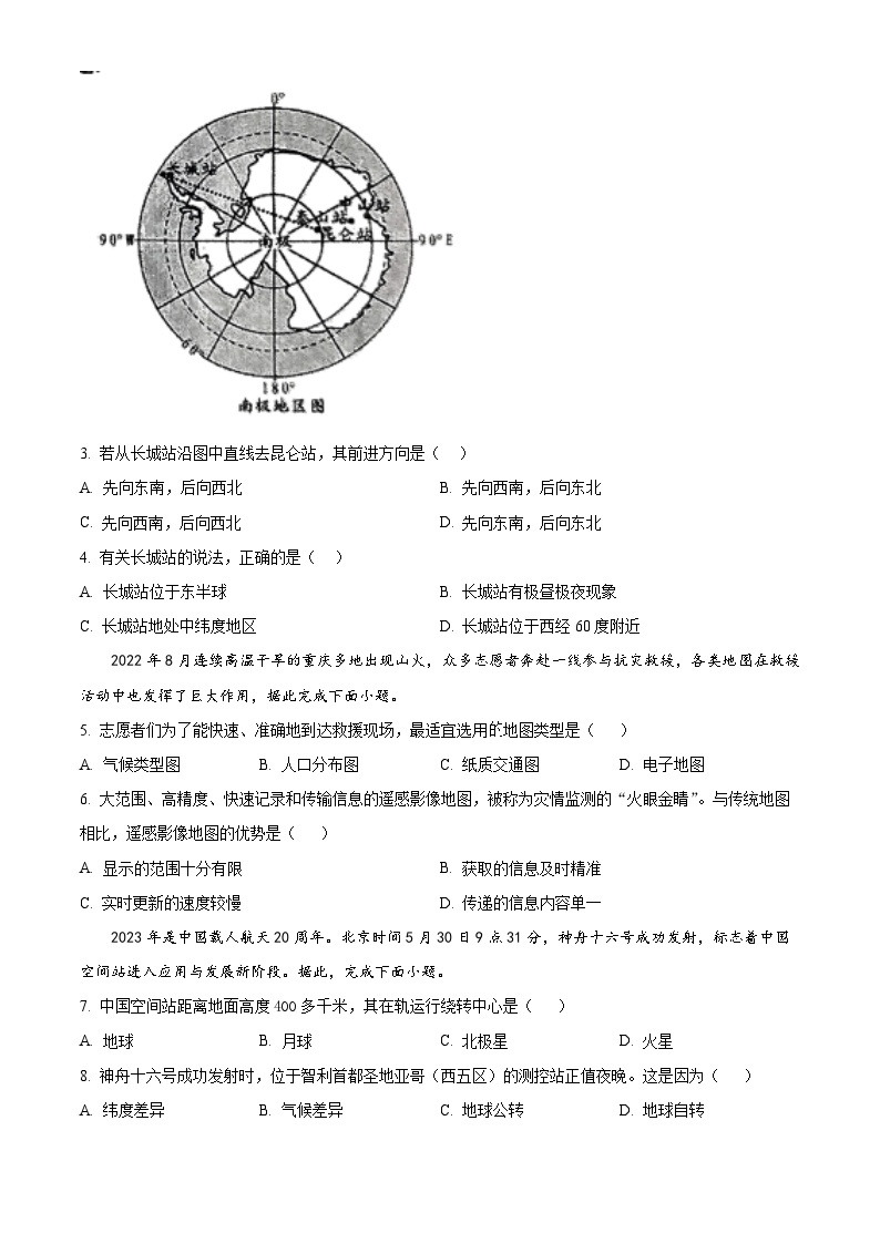 山东省枣庄市市中区渴口中学2023--2024学年八年级下学期4月月考地理试题（原卷版+解析版）02