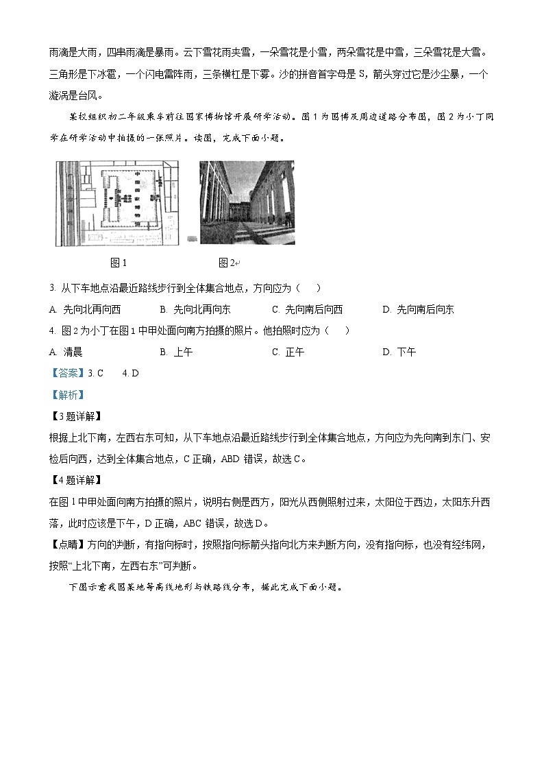 山东省滨州市阳信县集团校联考2023-2024学年八年级下学期4月月考地理试题（原卷版+解析版）02