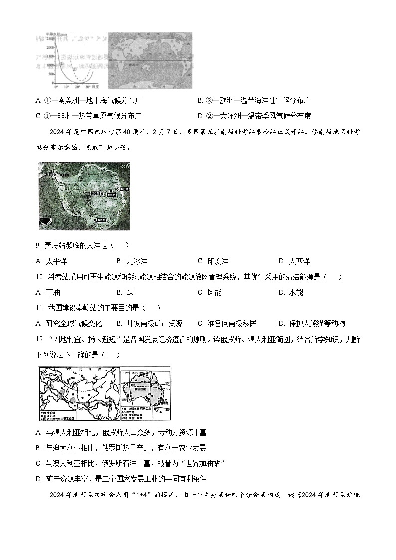 山東省濱州市陽信縣集團校聯(lián)考2023-2024學(xué)年八年級下學(xué)期4月月考地理試題（原卷版）第3頁