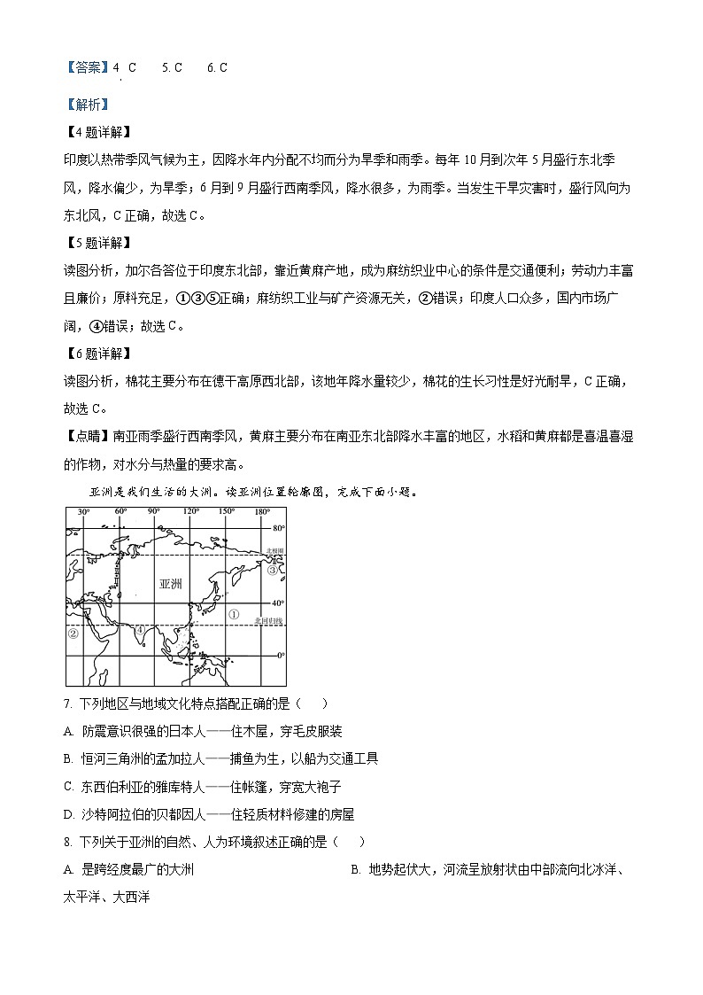 内蒙古自治区鄂尔多斯市2023-2024学年七年级下学期4月月考地理试题(解析版)第3页