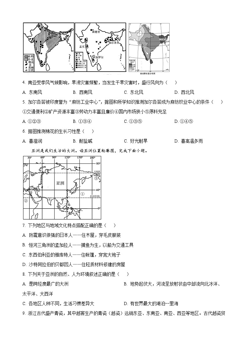 内蒙古自治区鄂尔多斯市2023-2024学年七年级下学期4月月考地理试题(原卷版)第2页