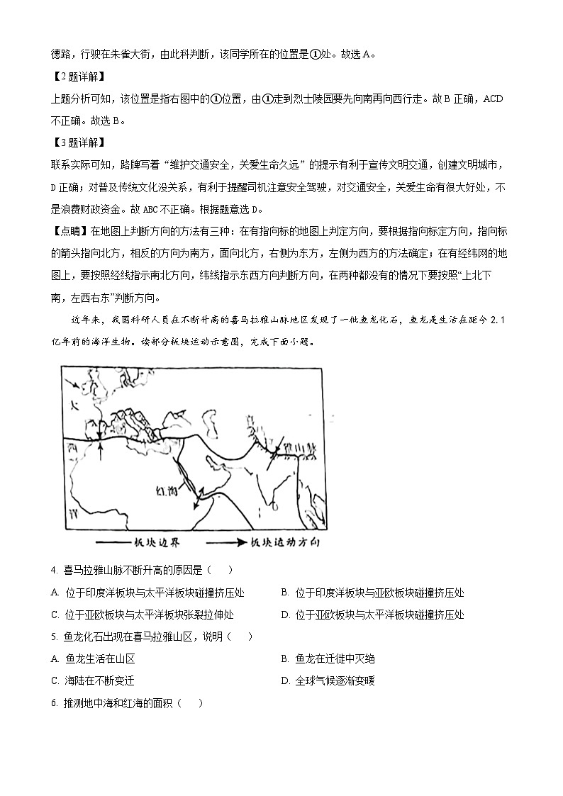 2024年陕西省西安市高新第二初级中学中考第四次模拟考试地理试题(解析版)第2页