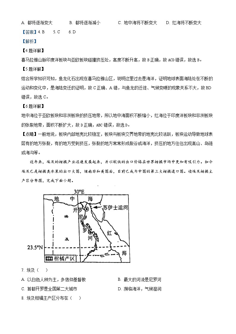 2024年陕西省西安市高新第二初级中学中考第四次模拟考试地理试题(解析版)第3页