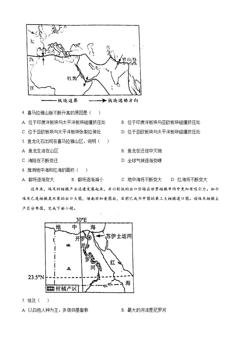 2024年陕西省西安市高新第二初级中学中考第四次模拟考试地理试题(原卷版)第2页