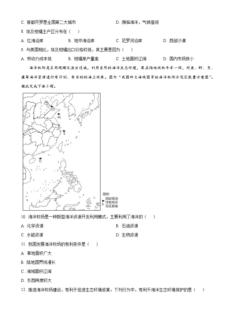 2024年陕西省西安市高新第二初级中学中考第四次模拟考试地理试题(原卷版)第3页