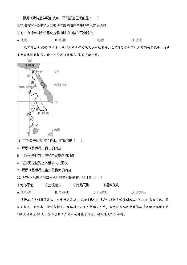 2024年甘肃省武都区两水镇中考一模地理试题（原卷版+解析版）03