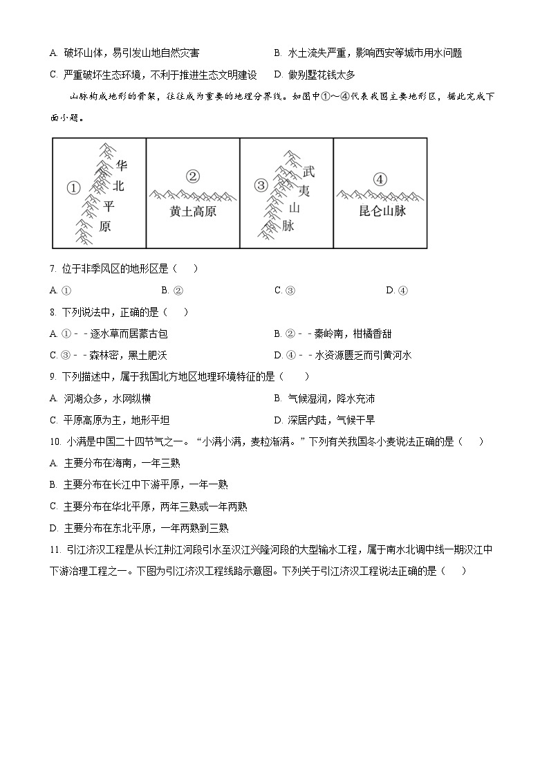 甘肃省武威市凉州区武威十四中教研联片2023-2024学年八年级下学期4月期中地理试题（原卷版+解析版）02