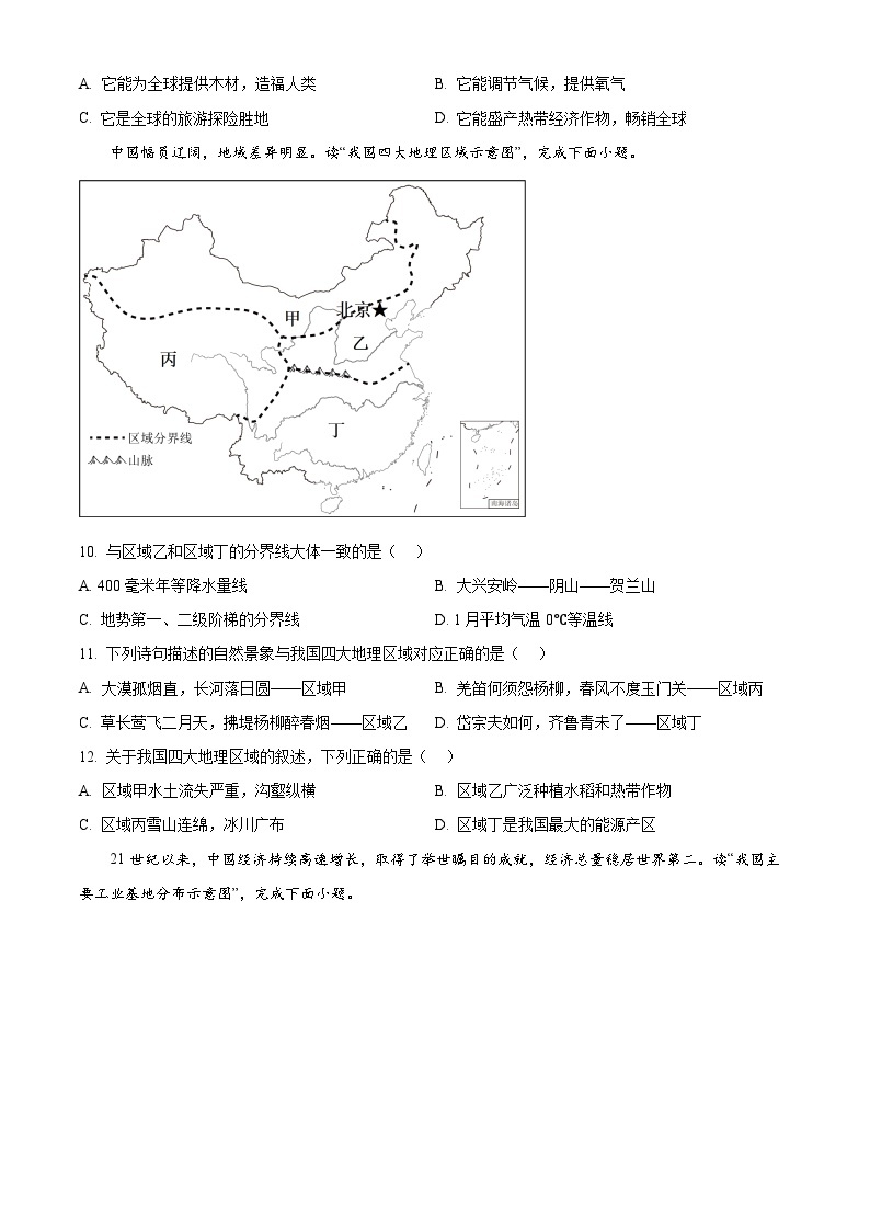 2024年陕西省咸阳市秦都区中考一模地理试题（原卷版+解析版）03