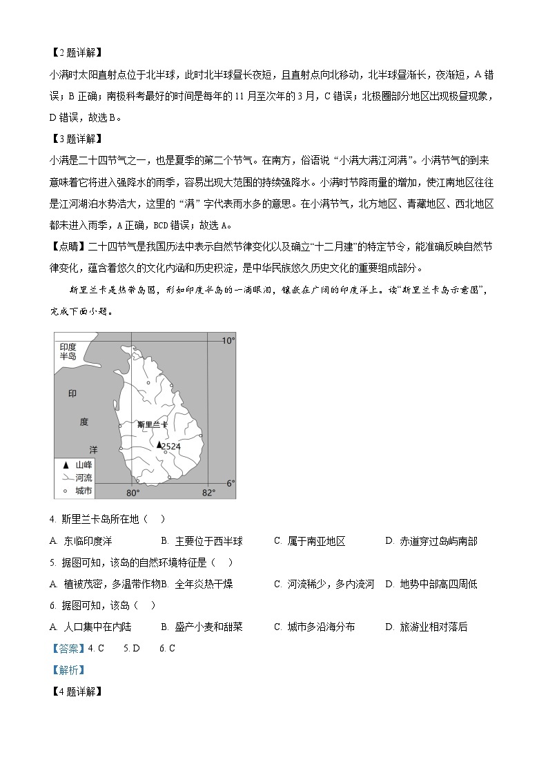 2024年陕西省咸阳市秦都区中考一模地理试题（原卷版+解析版）02