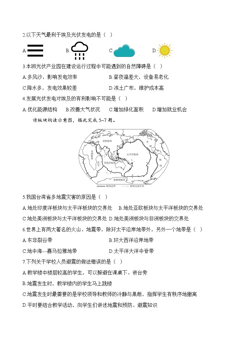 2024届中考地理模拟预热卷 【福建专用】第2页