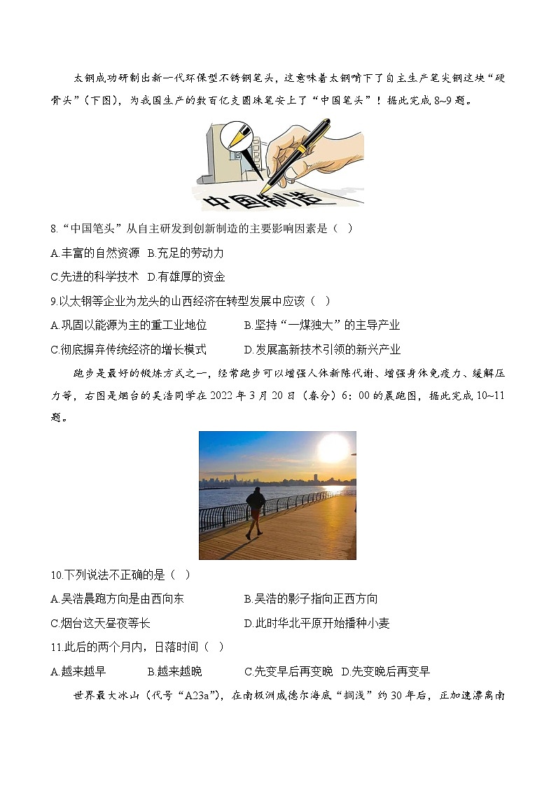 2024届中考地理模拟预热卷 【福建专用】第3页