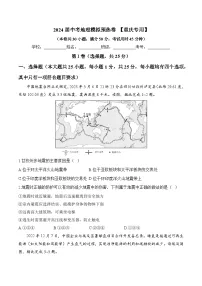2024届中考地理模拟预热卷 【重庆专用】
