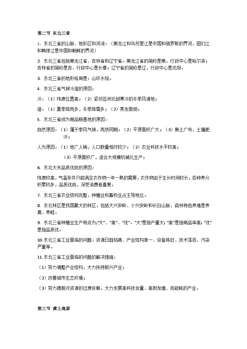2023-2024学年八年级地理下学期人教版全册复习提纲第3页