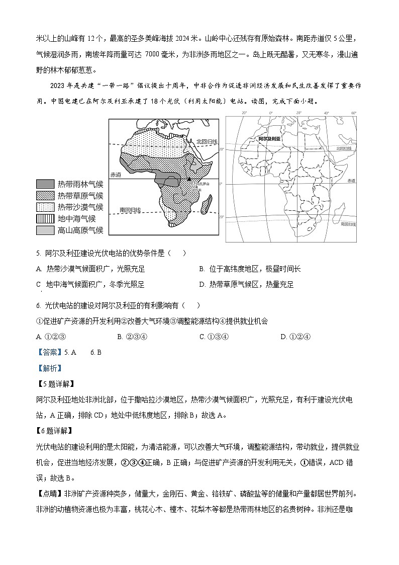 2024年湖南省怀化市雅礼实验学校中考第一次模拟考试地理试题(原卷版+解析版)03