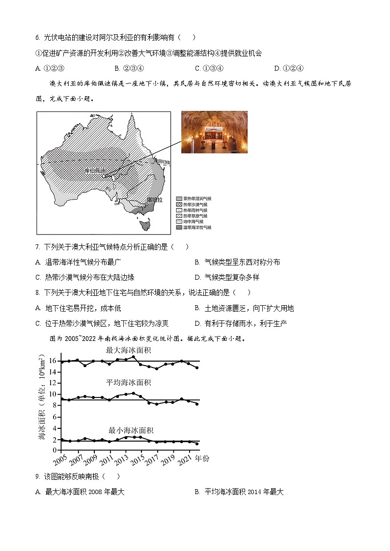 2024年湖南省怀化市雅礼实验学校中考第一次模拟考试地理试题(原卷版+解析版)03