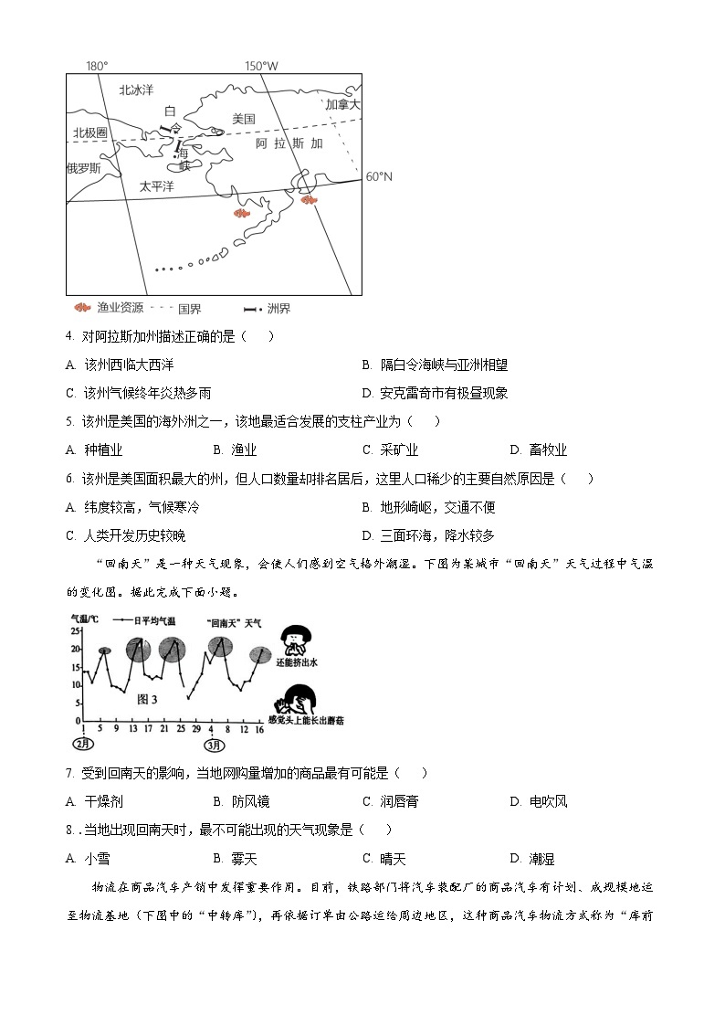 2024年海南省省直辖县级行政单位文昌市部分学校中考模拟地理试题（原卷版+解析版）02