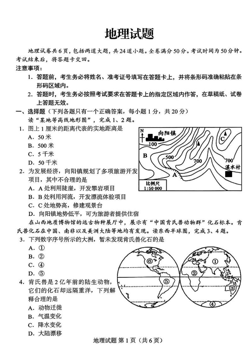 2024年吉林省四平市中考一模地理试题01