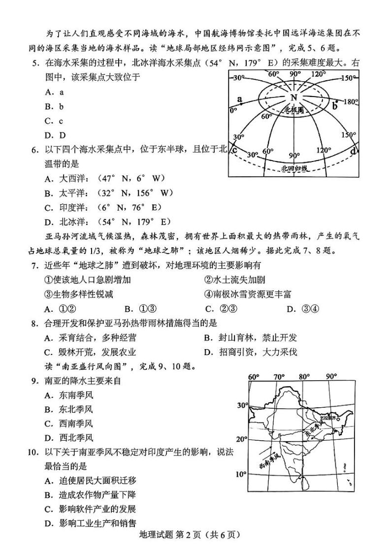 2024年吉林省四平市中考一模地理试题02