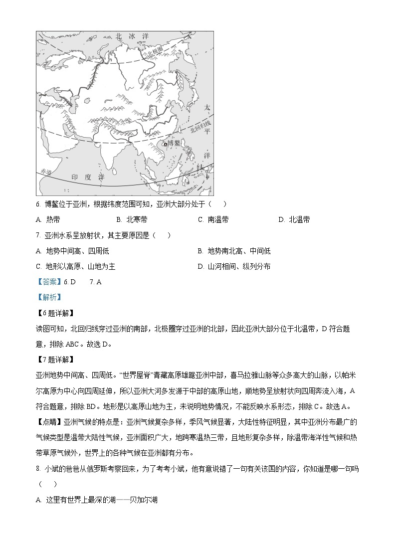 甘肃省陇南市礼县2023-2024学年九年级下学期4月质量监测地理试卷（原卷版+解析版）03