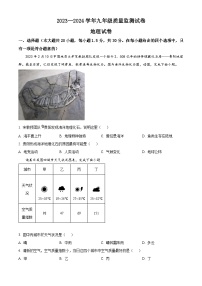 甘肃省陇南市礼县2023-2024学年九年级下学期4月质量监测地理试卷（原卷版+解析版）
