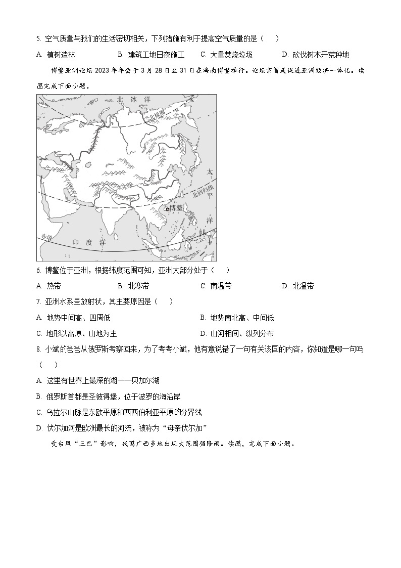 甘肃省陇南市礼县2023-2024学年九年级下学期4月质量监测地理试卷（原卷版+解析版）02