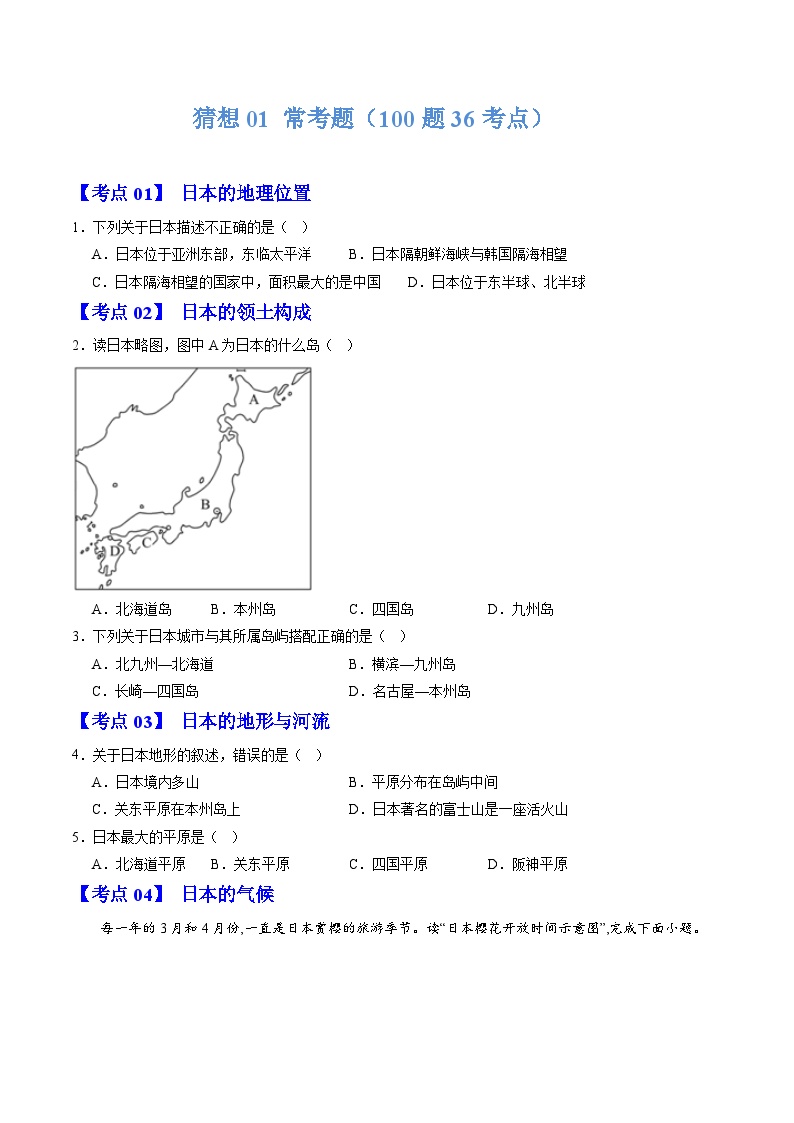 【期中讲练测】人教版七年级下册地理 02 常考题.zip