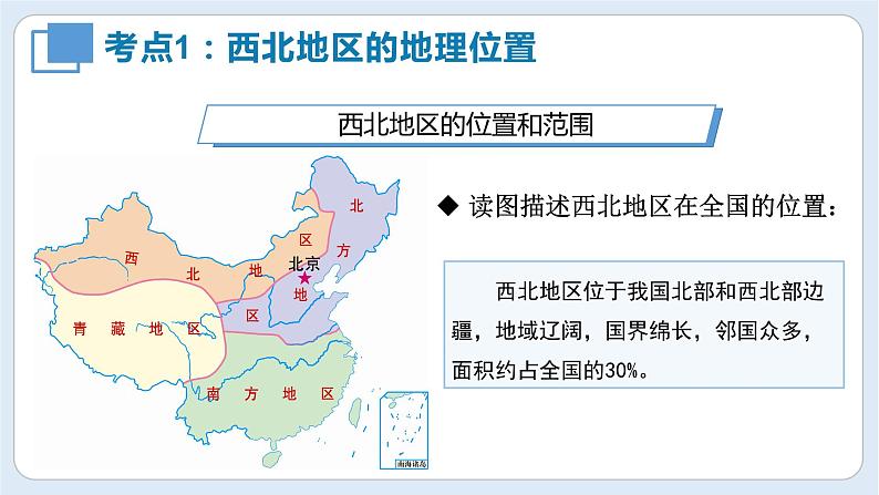 【期中讲练测】八年级下册地理-串讲08+西北地区(串讲PPT)03